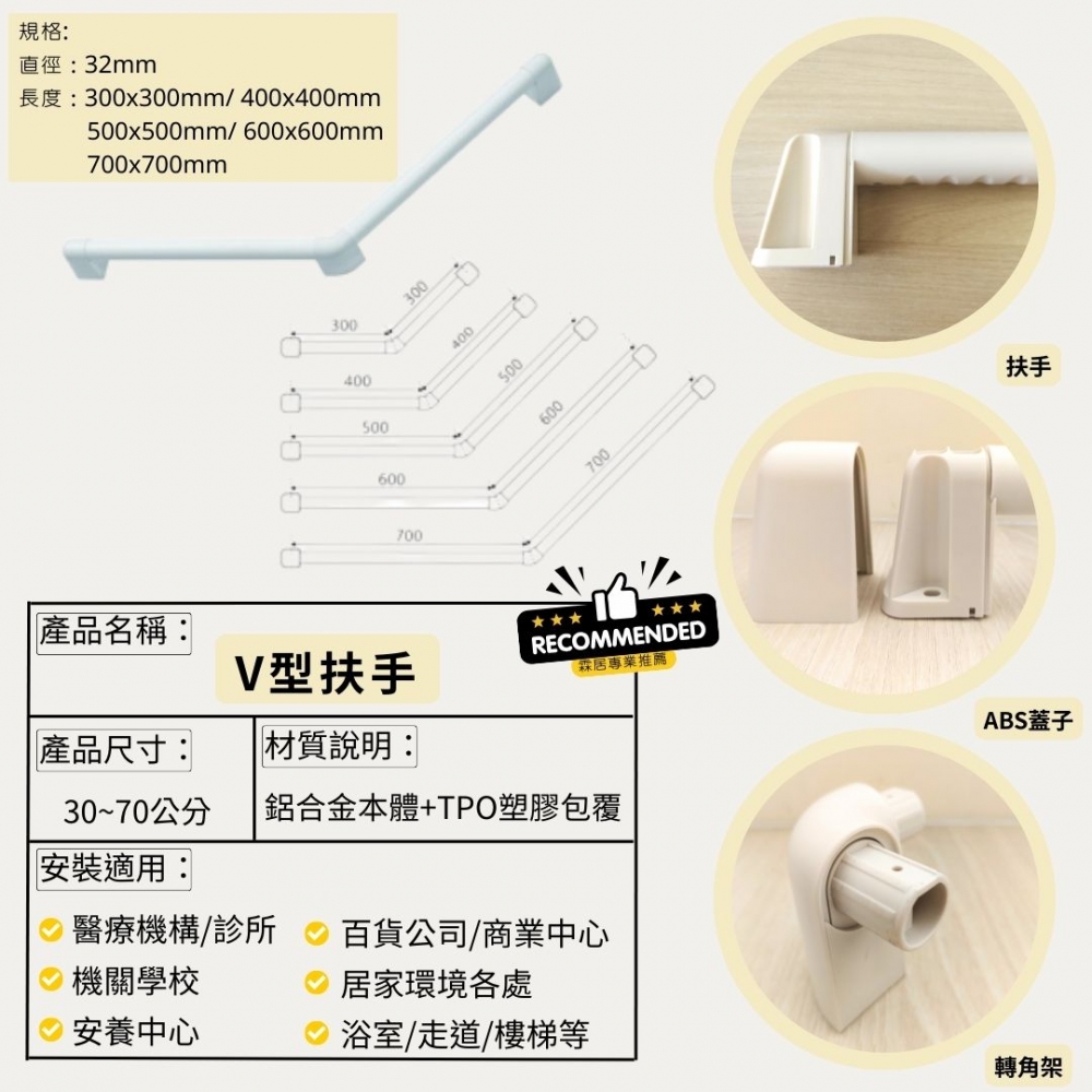 抗菌TPO親膚感-V型扶手（握感舒適|觸感極佳）