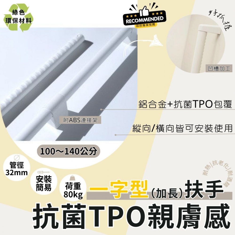 抗菌TPO親膚感-一