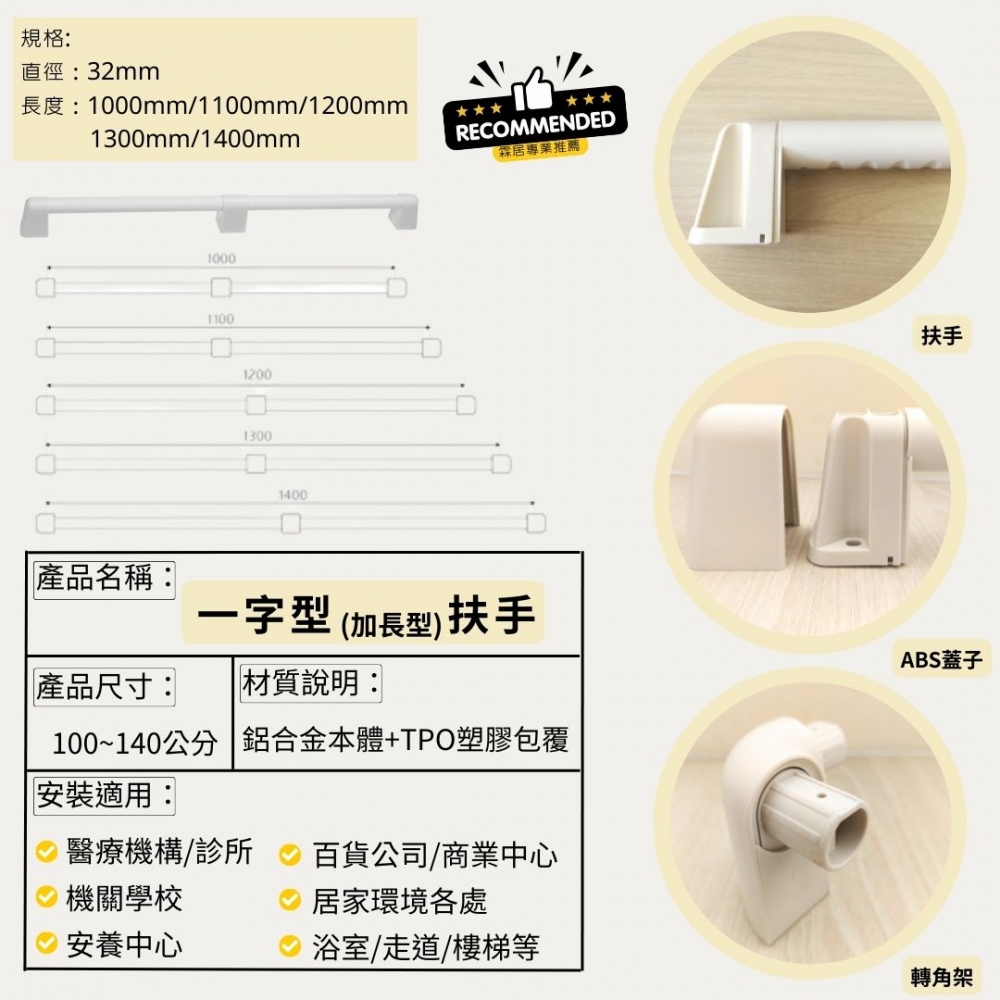 抗菌TPO親膚感-一字型（加長）扶手（握感舒適|觸感極佳）