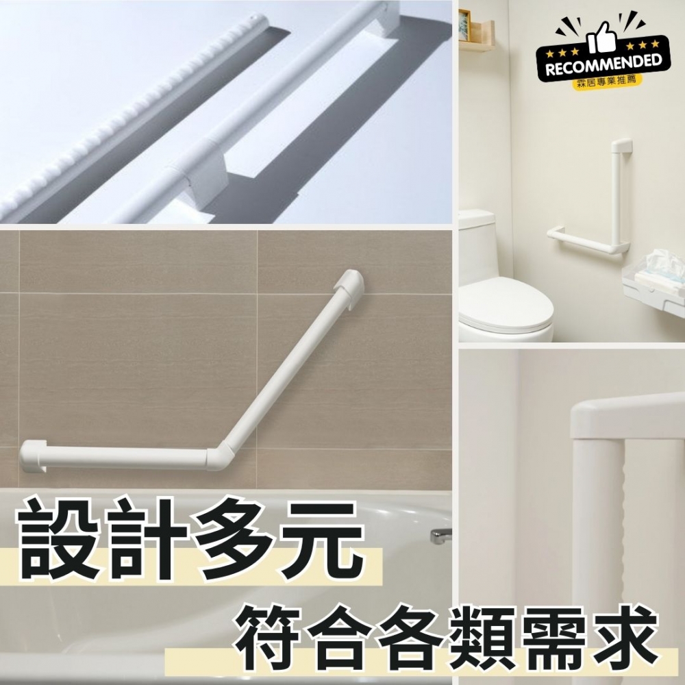 抗菌TPO親膚感-一字型（加長）扶手（握感舒適|觸感極佳）
