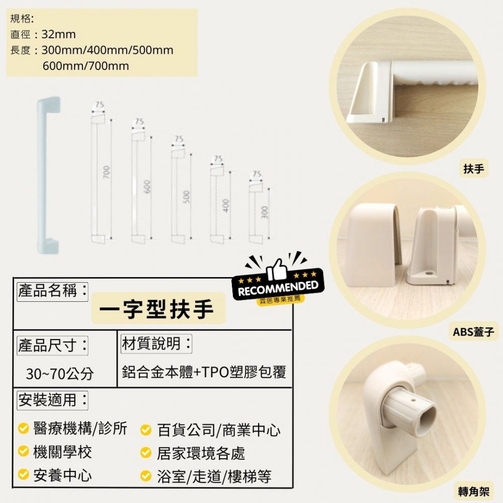 霖居專業推薦】抗菌TPO親膚感-一字型扶手（握感舒適|觸感極佳）
