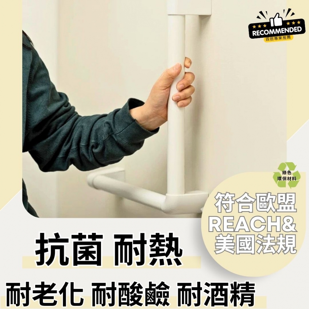 霖居專業推薦】抗菌TPO親膚感-一字型扶手（握感舒適|觸感極佳）