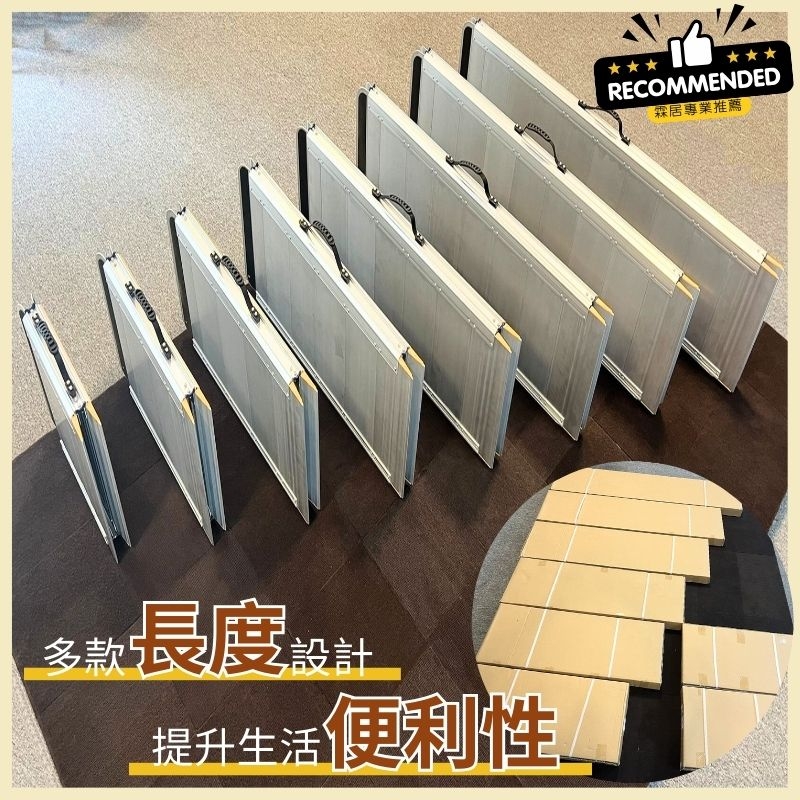霖居專業推薦】金鋼砂折合式斜坡板（隨時架設，讓行動更便利）