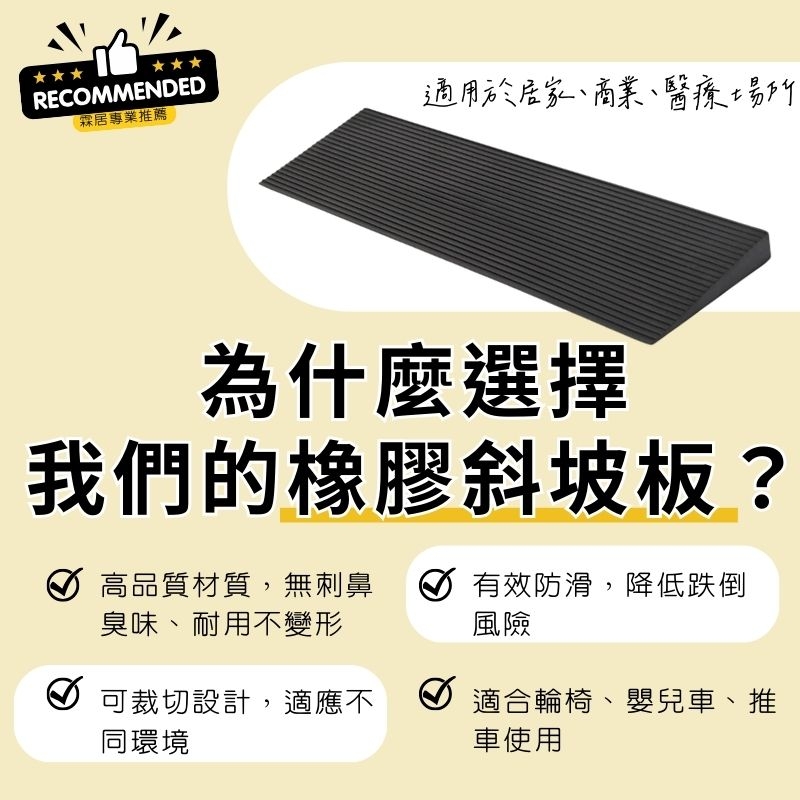 霖居專業推薦】高品質橡膠斜坡板（隨時架設，讓行動更便利）