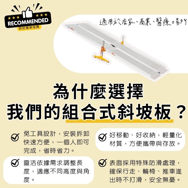 霖居專業推薦】鋁合金組合式斜坡板（隨時架設，讓行動更便利）-客製商品/下單前先報價/請勿直接下單