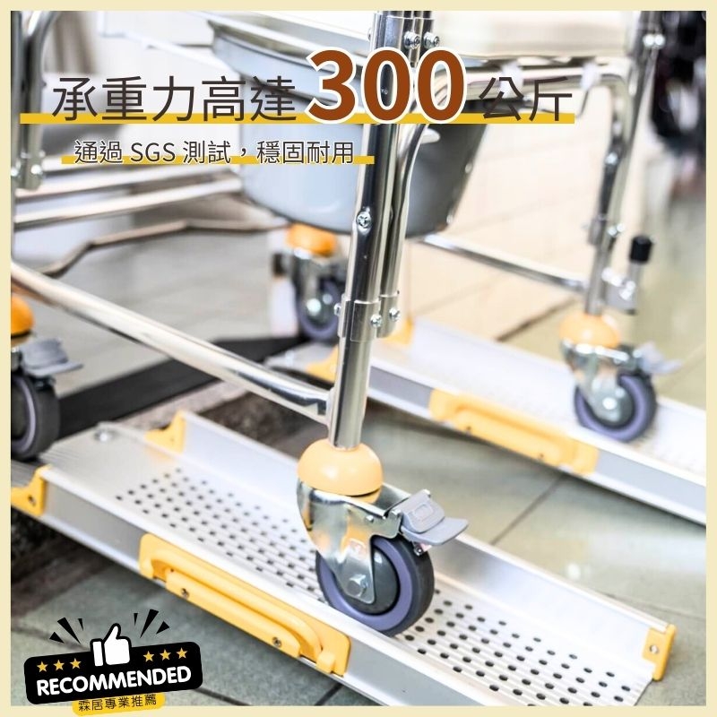霖居專業推薦】軌道式斜坡板（適用不同門檻規格）