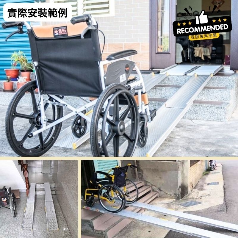 霖居專業推薦】軌道式伸縮斜坡板（適用於高低差較大地形）