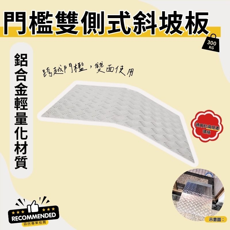 霖居專業推薦】門檻雙