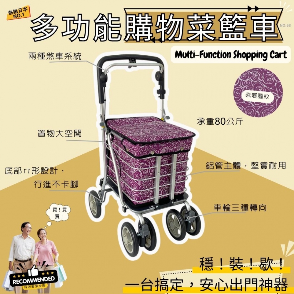多功能購物菜籃車（N