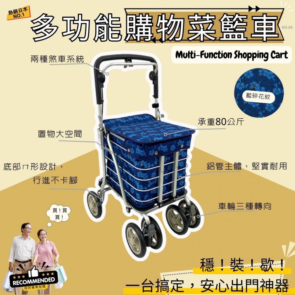 多功能購物菜籃車（N