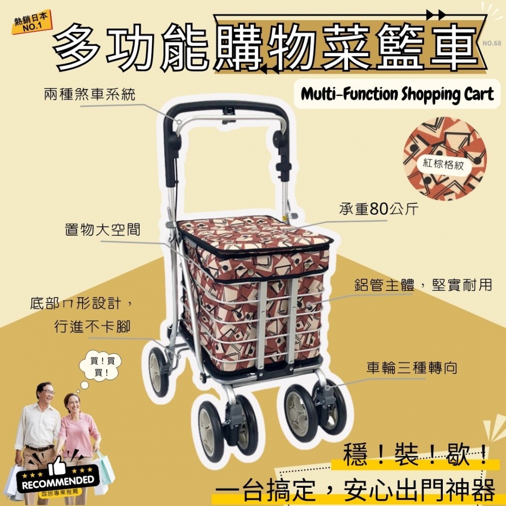多功能購物菜籃車（N