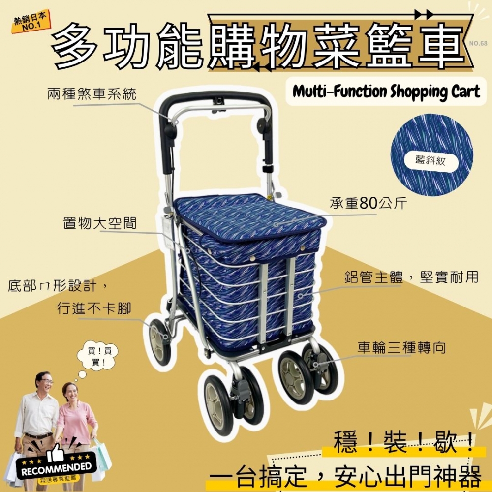 多功能購物菜籃車（N