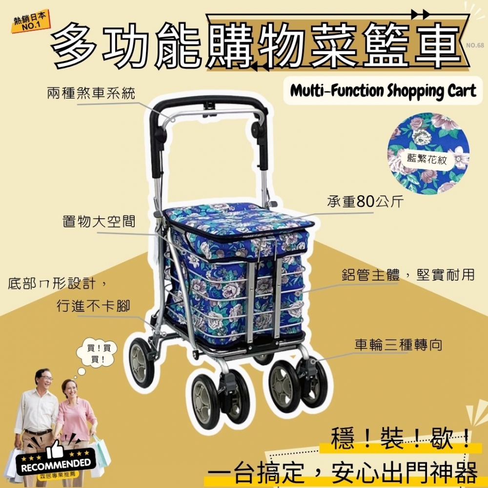 多功能購物菜籃車（N
