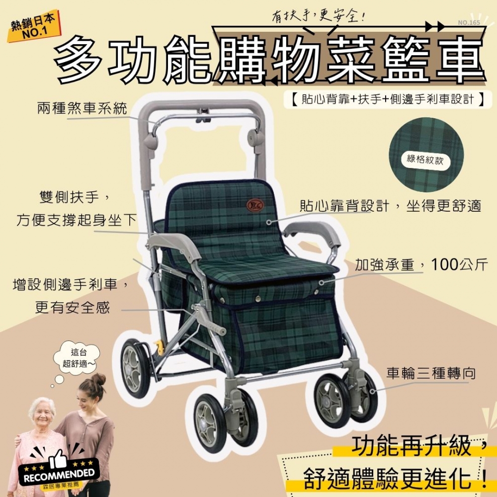多功能購物菜籃車（N