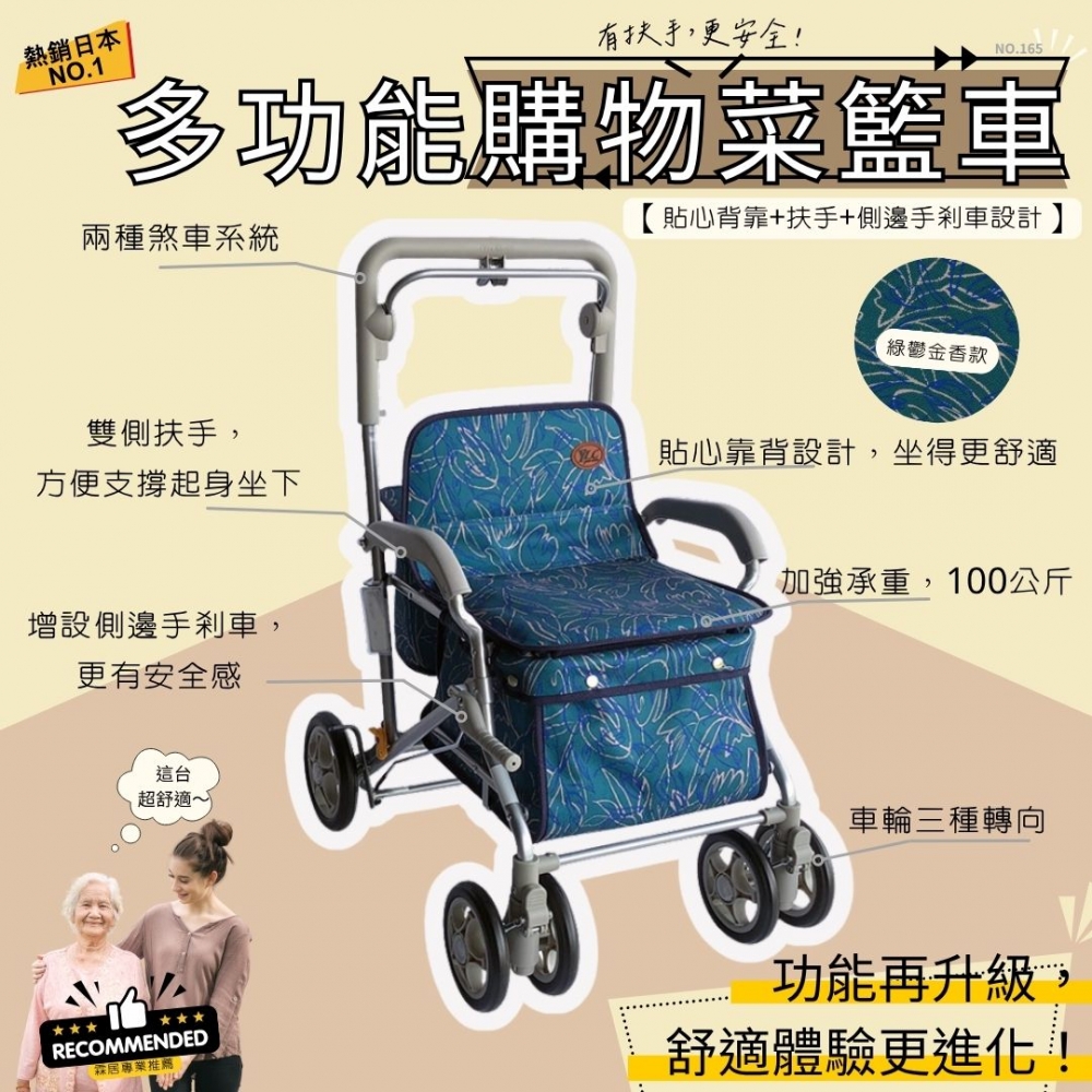 多功能購物菜籃車（N