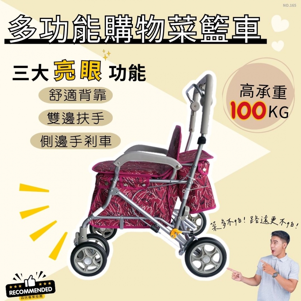 多功能購物菜籃車（NO.165-紅鬱金香款 ）-日本菜籃車 老人散步車 步行輔助車 可推可坐手推車