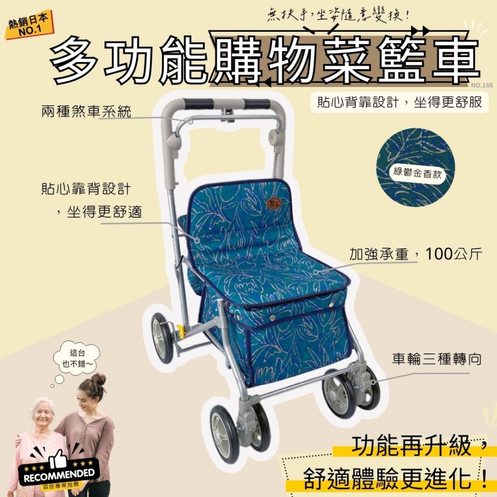 多功能購物菜籃車（N