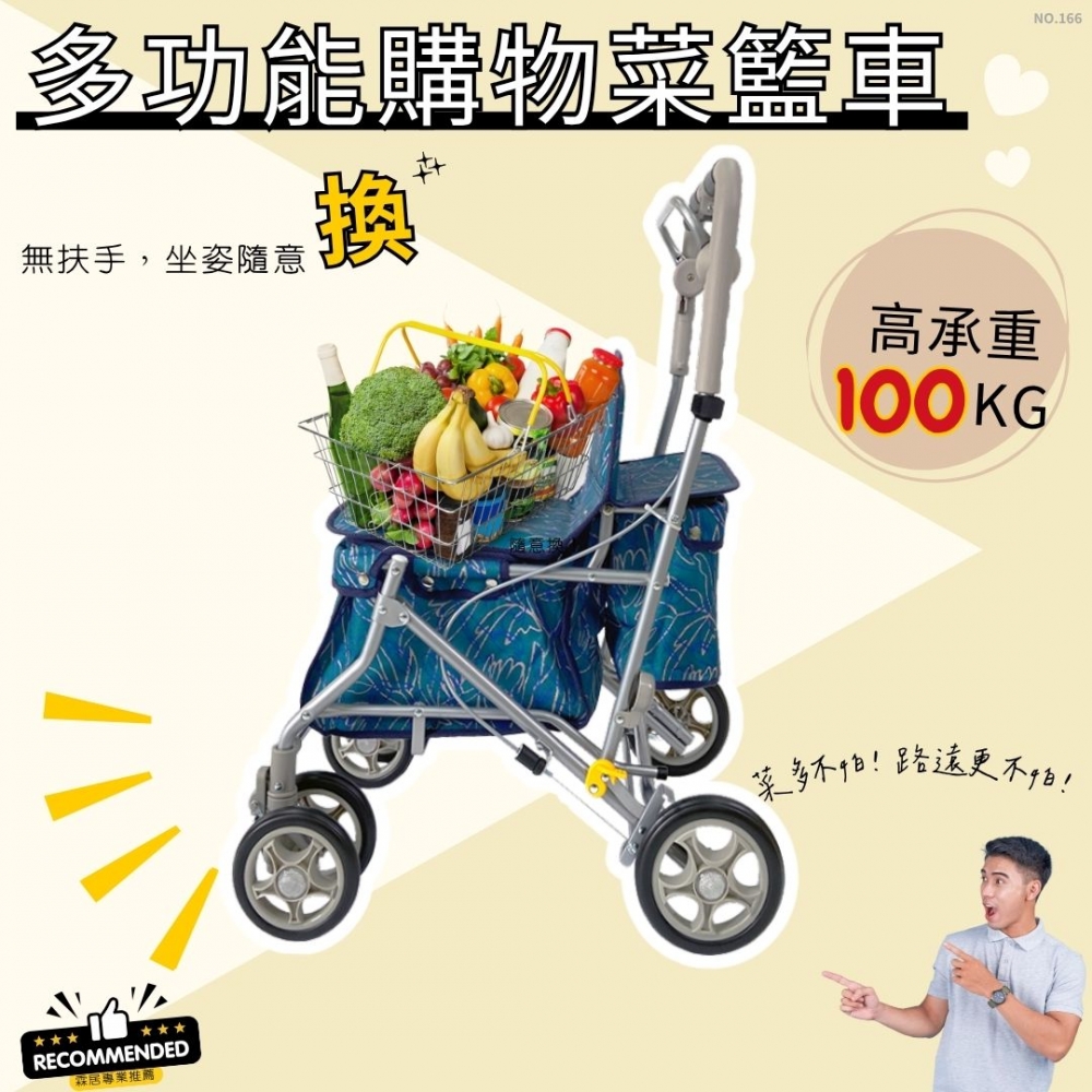 多功能購物菜籃車（NO.166-綠鬱金香款 ）-日本菜籃車 老人散步車 步行輔助車 可推可坐手推車