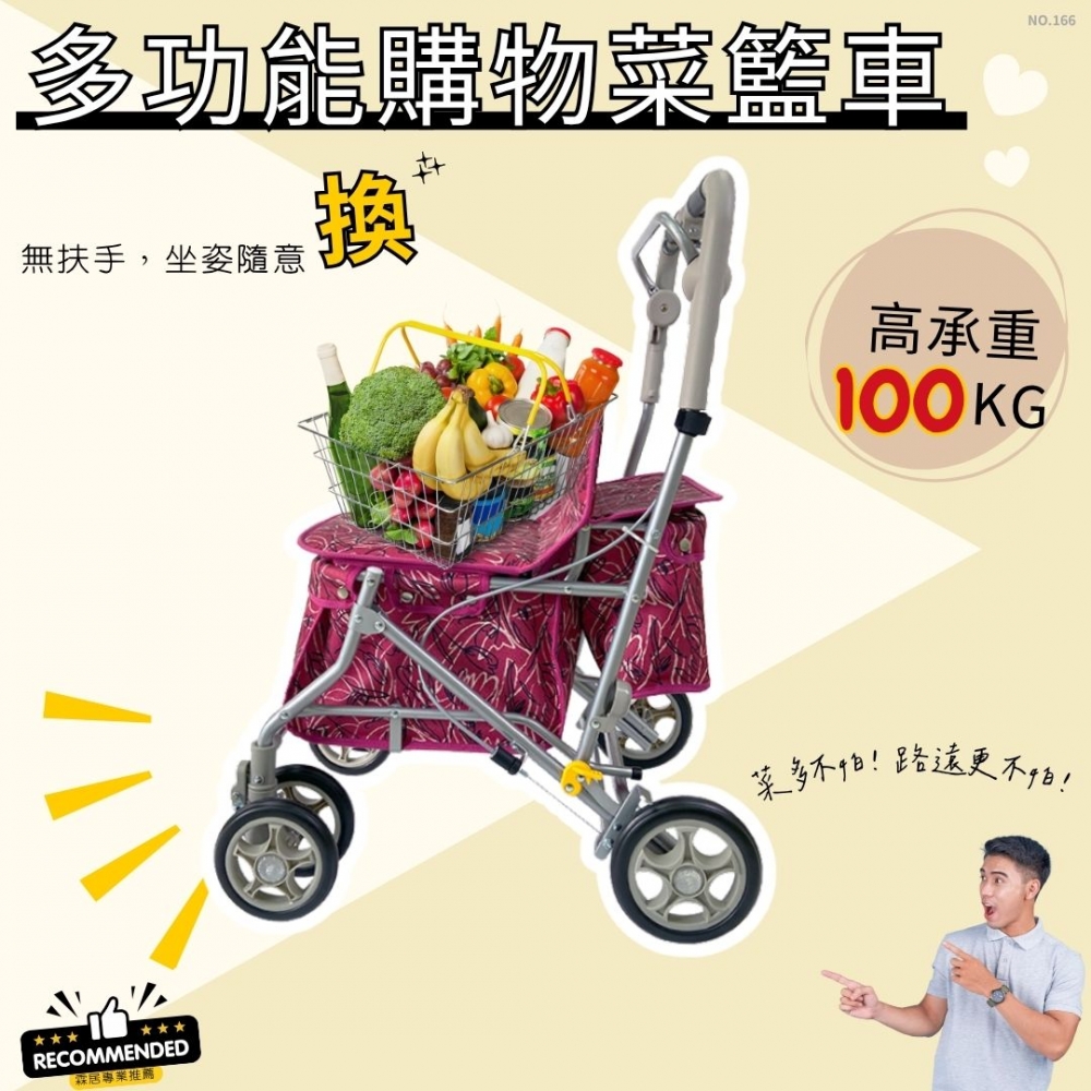 多功能購物菜籃車（NO.166-紅鬱金香款 ）-日本菜籃車 老人散步車 步行輔助車 可推可坐手推車