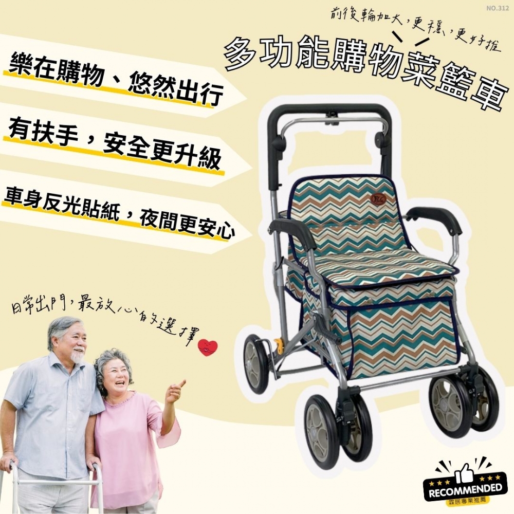 多功能購物菜籃車（NO.312-幾何波浪款 ）-日本菜籃車 老人散步車 步行輔助車 可推可坐手推車