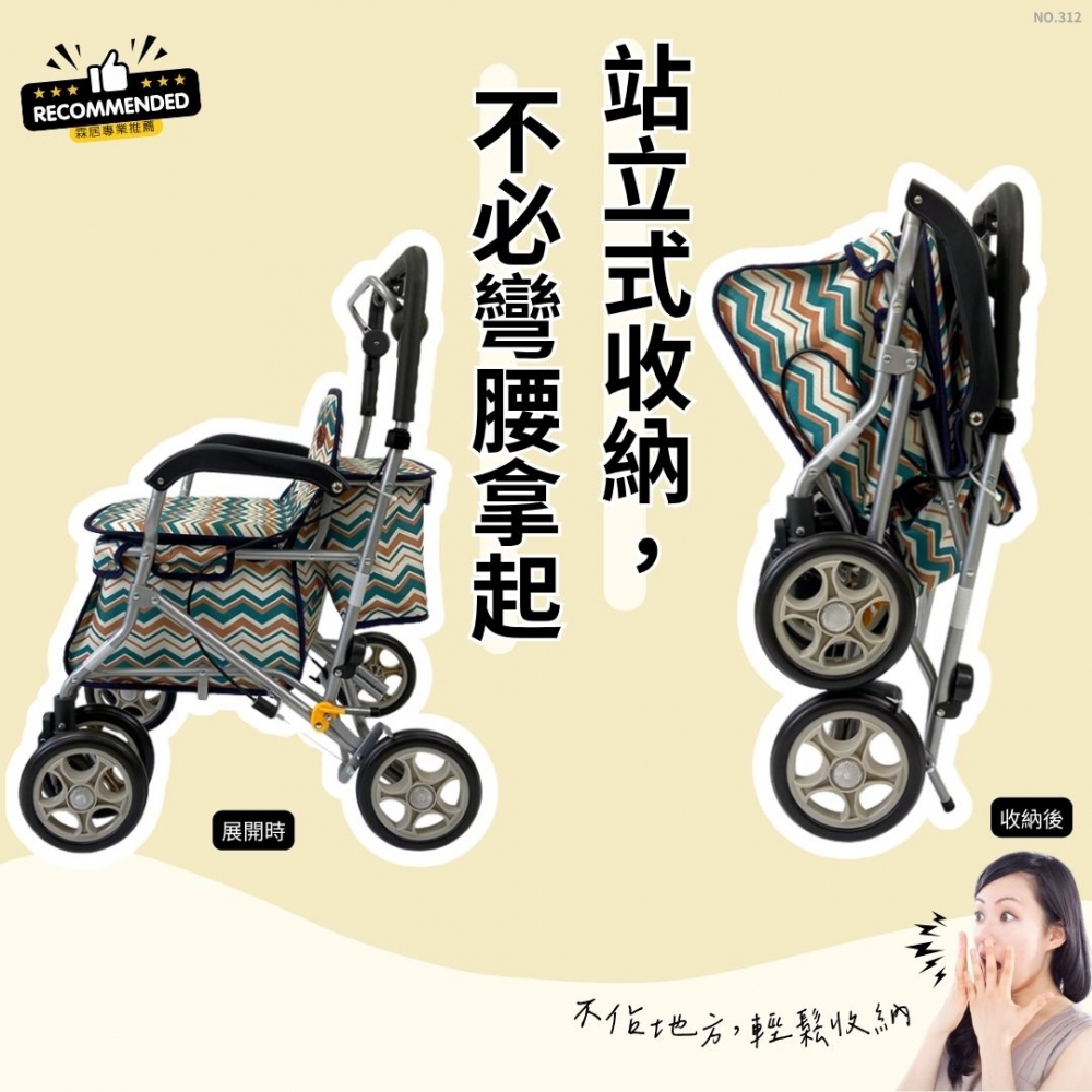 多功能購物菜籃車（NO.312-幾何波浪款 ）-日本菜籃車 老人散步車 步行輔助車 可推可坐手推車