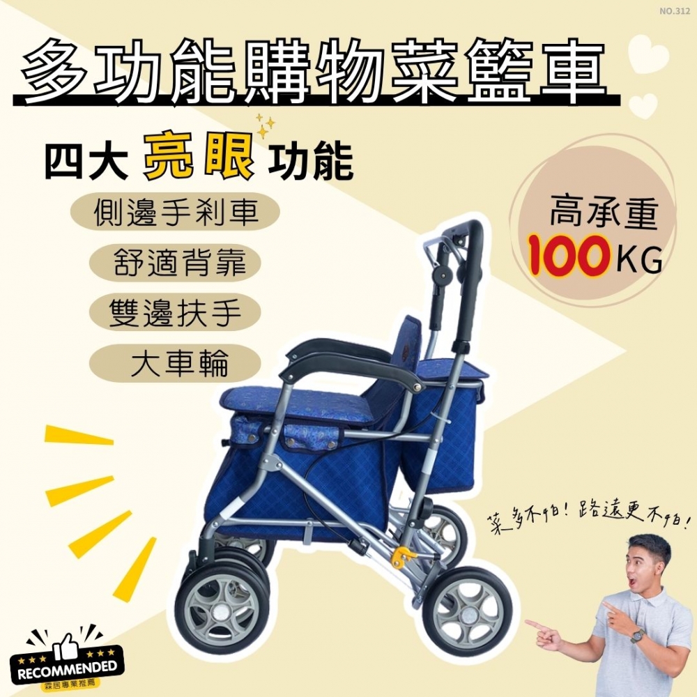 多功能購物菜籃車（NO.312-藍變形蟲款 ）-日本菜籃車 老人散步車 步行輔助車 可推可坐手推車