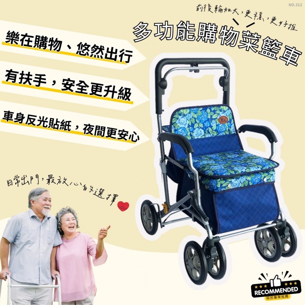 多功能購物菜籃車（NO.312-藍薔薇款 ）-日本菜籃車 老人散步車 步行輔助車 可推可坐手推車