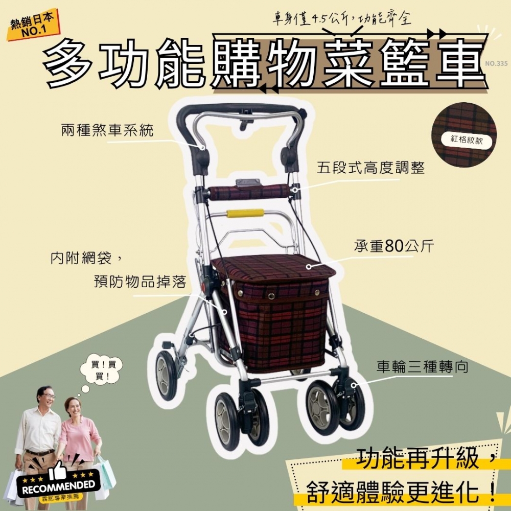 多功能購物菜籃車（N