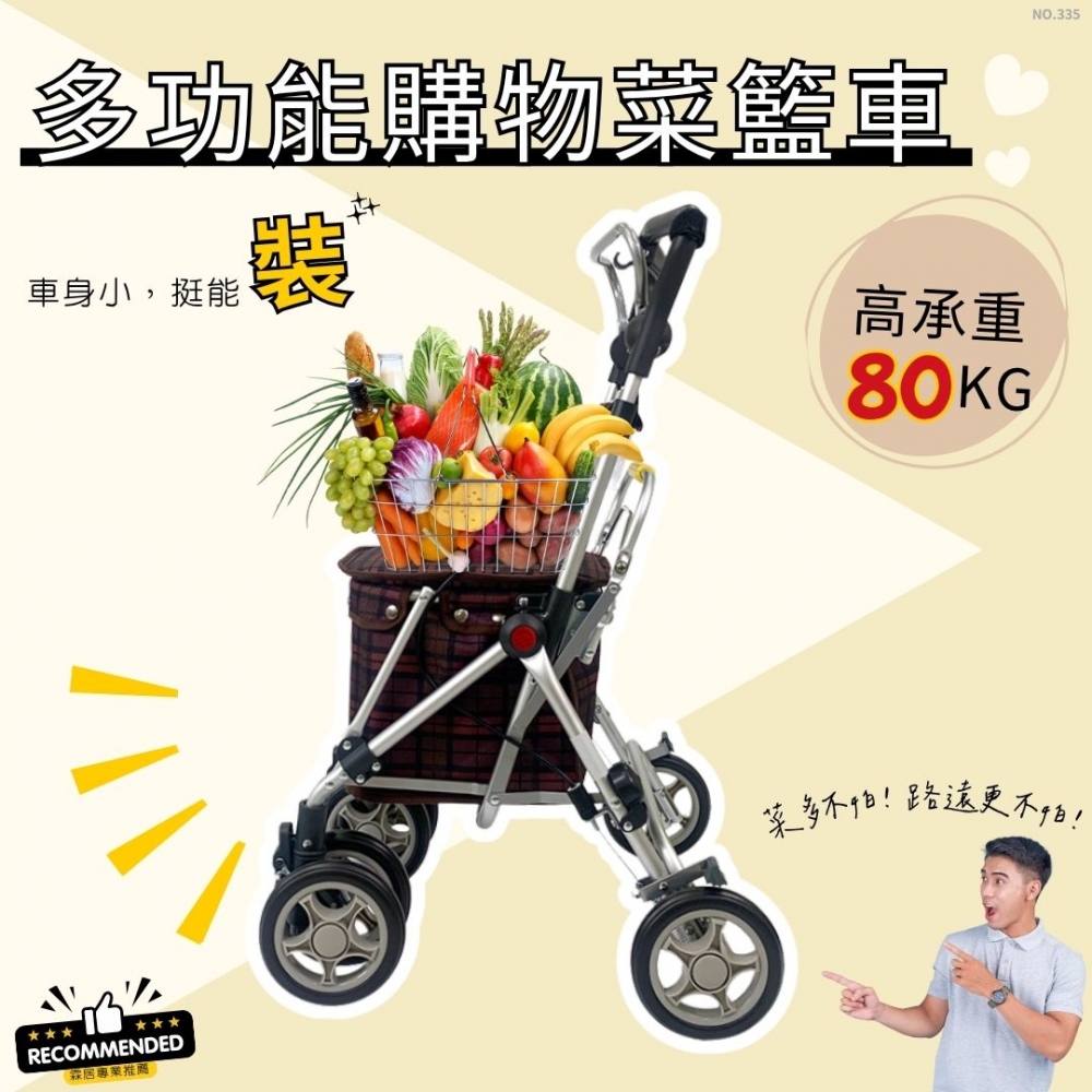 多功能購物菜籃車（NO.335-紅格紋款 ）-日本菜籃車 老人散步車 步行輔助車 可推可坐手推車