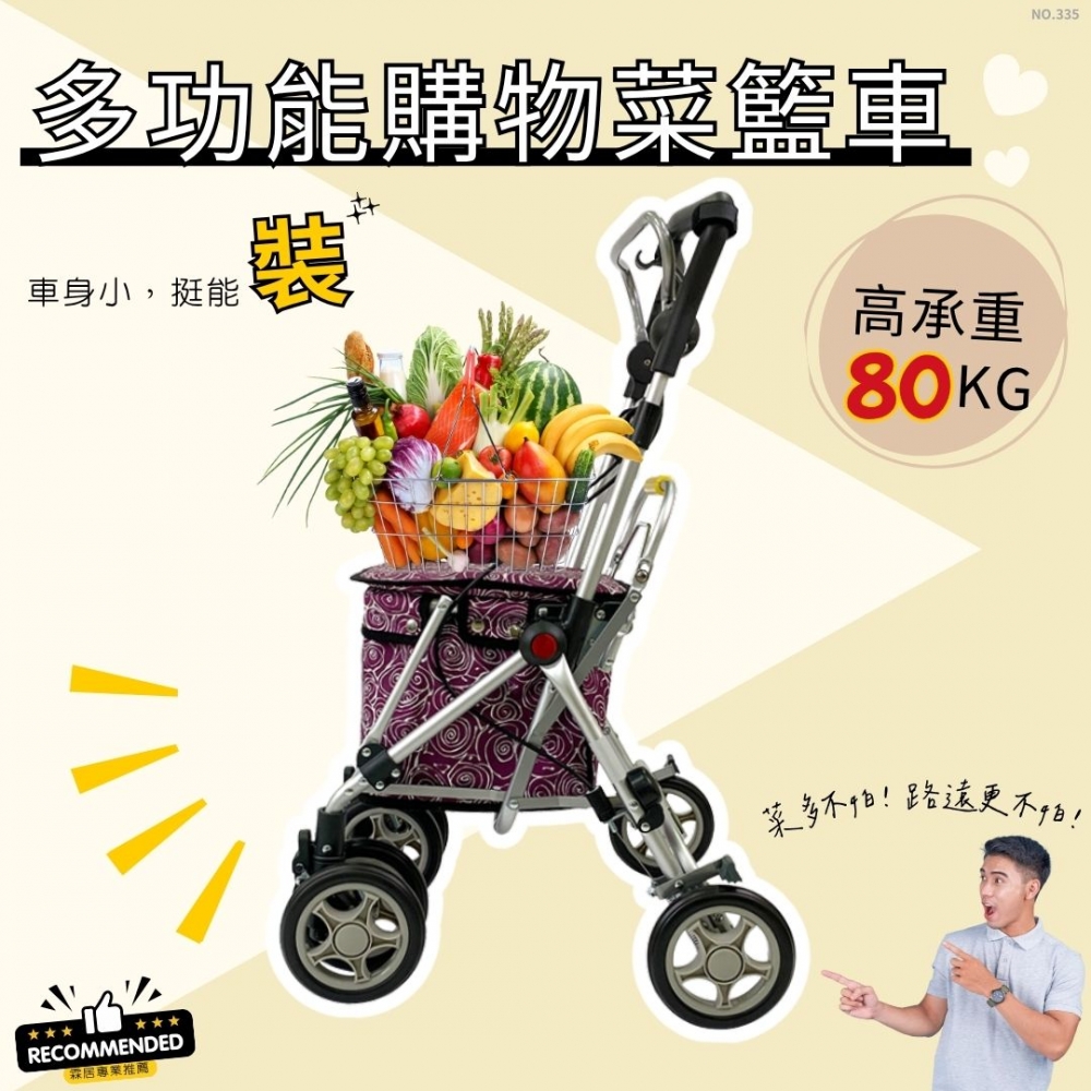 多功能購物菜籃車（NO.335-紫環圈款 ）-日本菜籃車 老人散步車 步行輔助車 可推可坐手推車