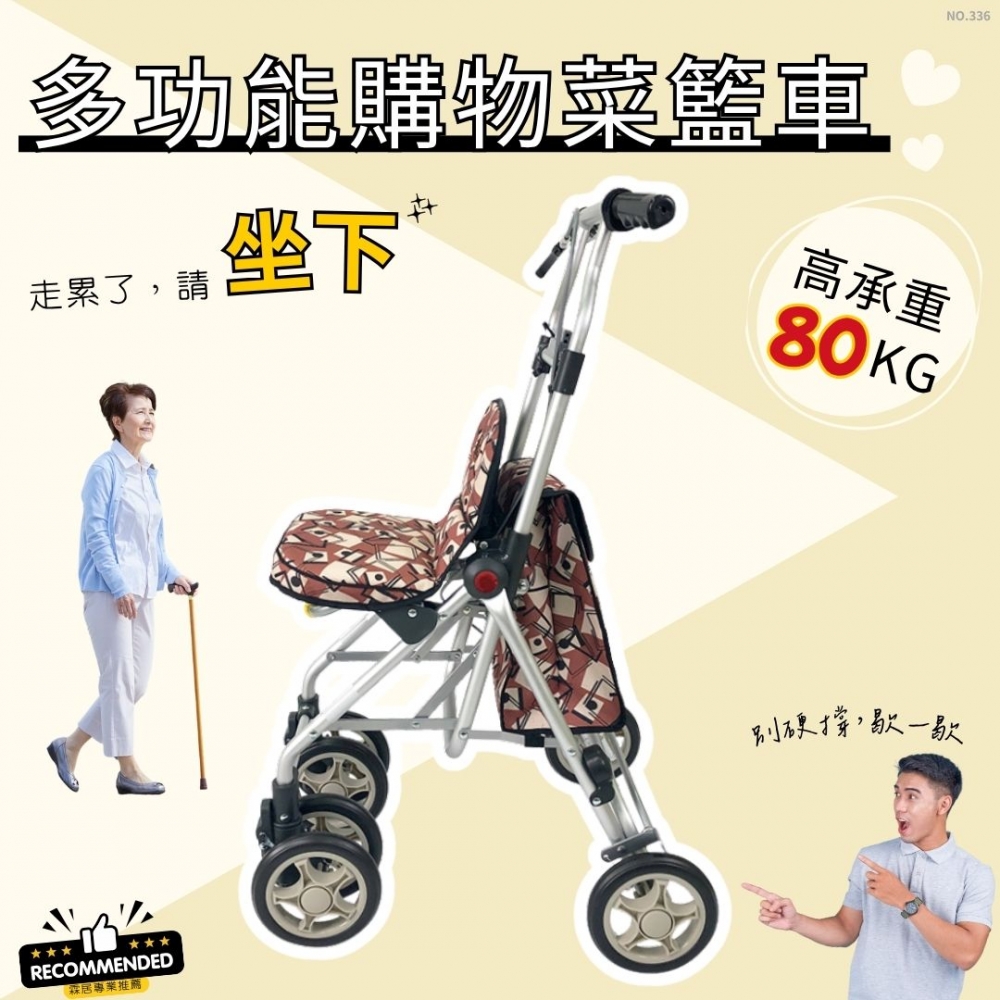 多功能購物菜籃車（NO.336-紅棕格款 ）-日本菜籃車 老人散步車 步行輔助車 可推可坐手推車