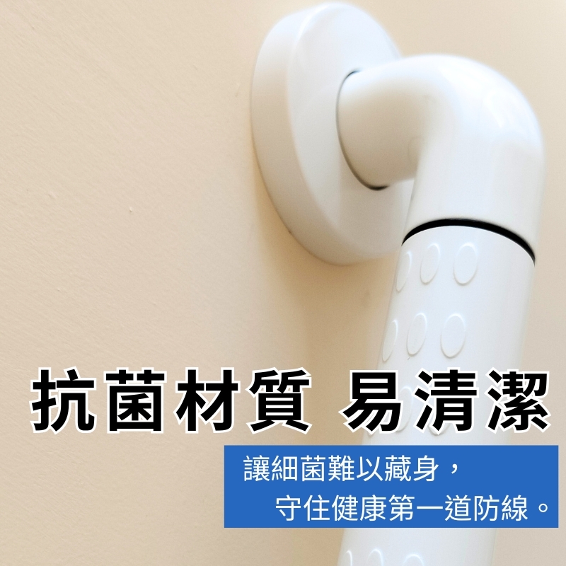 ABS C型防滑抗菌扶手-30～70公分（含裝飾蓋總長37～77公分）-可申請補助