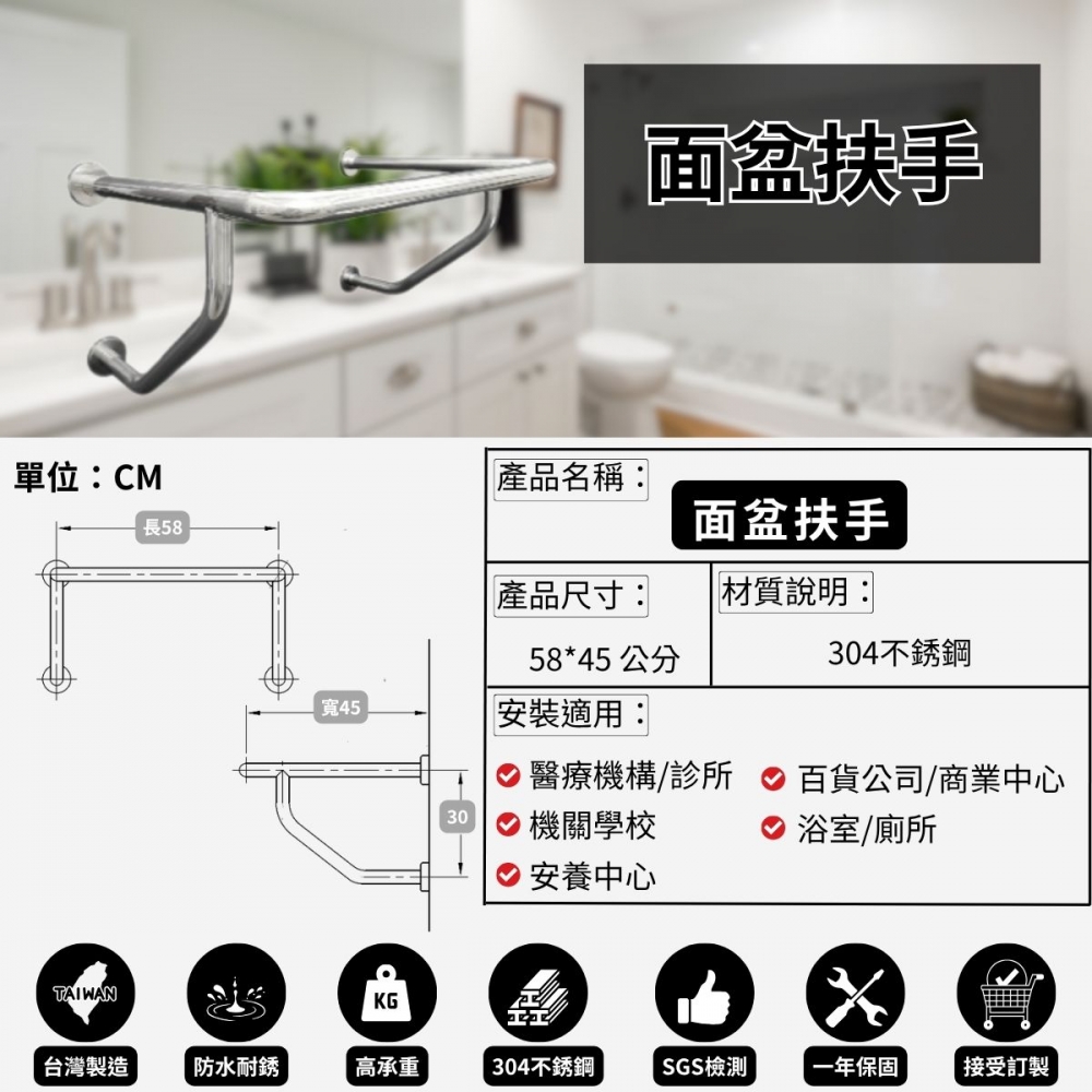耐用304不銹鋼 面盆扶手-可申請補助（歡迎客製）