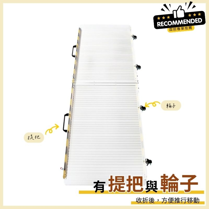 霖居專業推薦】耐用全幅式斜坡板（隨時架設，讓行動更便利）-客製商品/下單前先報價/請勿直接下單