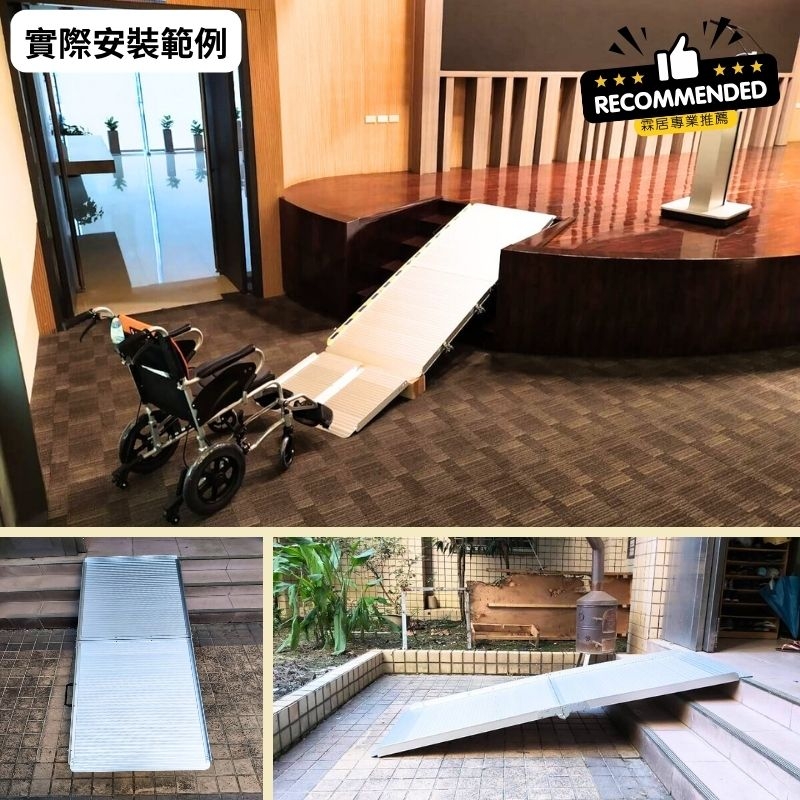 霖居專業推薦】耐用全幅式斜坡板（隨時架設，讓行動更便利）-客製商品/下單前先報價/請勿直接下單