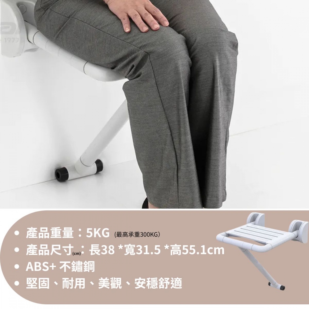 上掀淋浴椅-老人/孕婦洗澡必備（快速收納安穩舒適）
