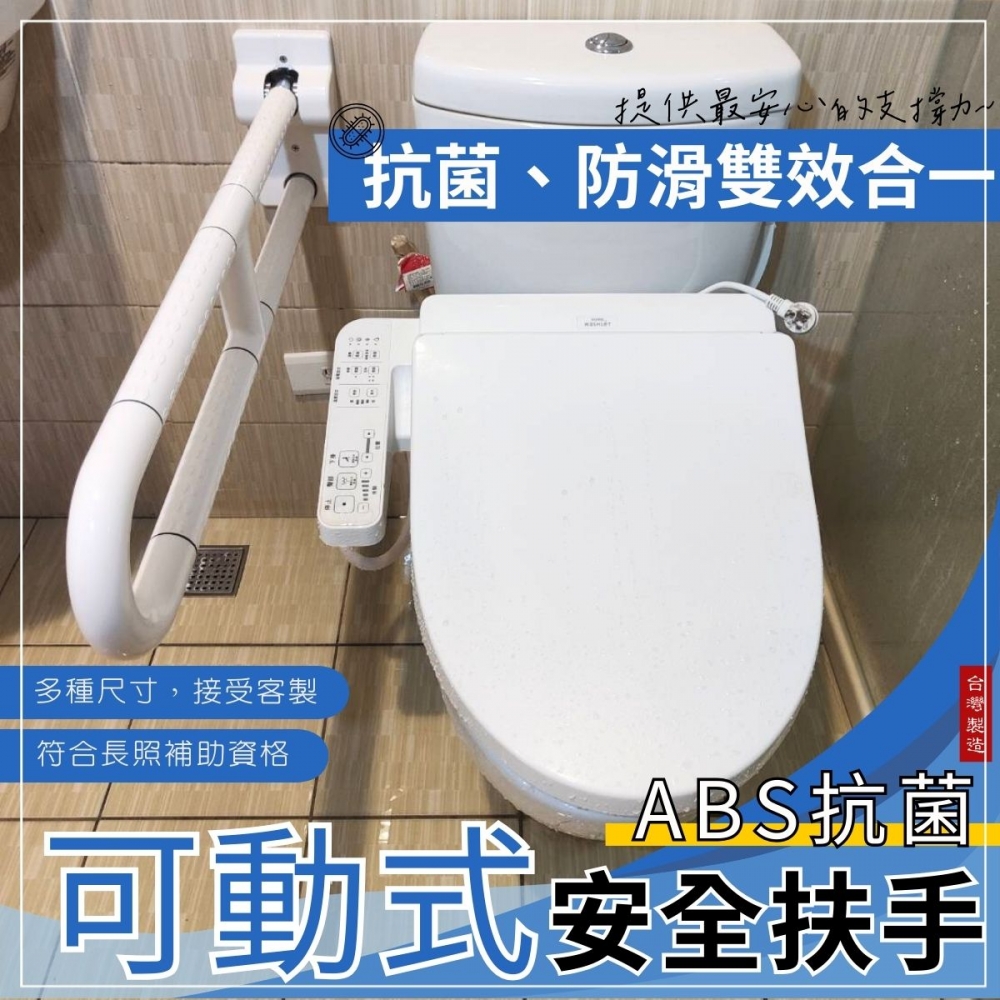 ABS抗菌可動式扶手