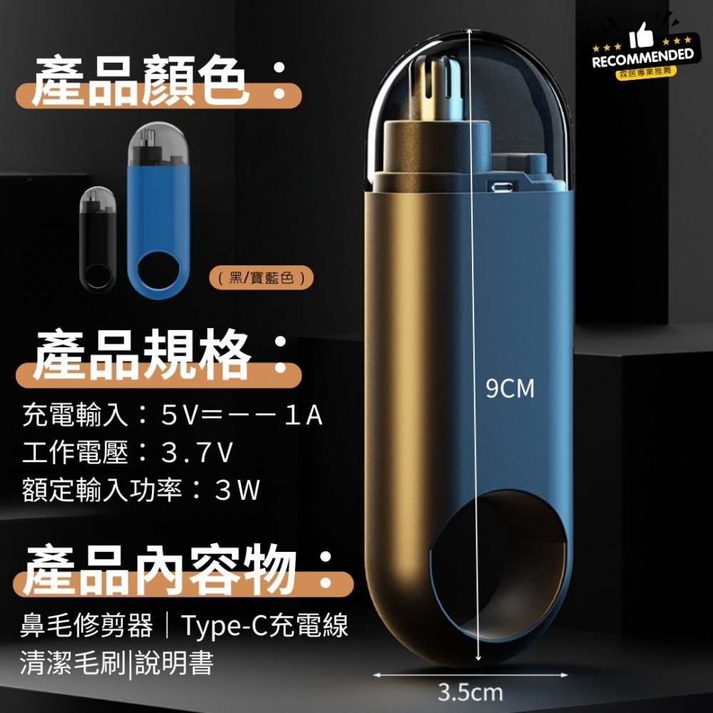 【霖居專業推薦】充電式電動鼻毛修剪器（黑/寶藍色）- 男士鼻毛修剪器 剪鼻毛 電動鼻毛剪 可水洗鼻毛機 鼻毛器