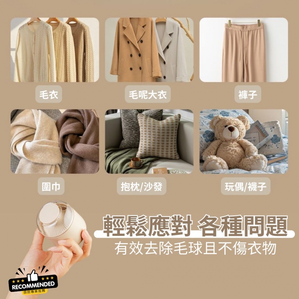 【霖居專業推薦】充電款毛球修剪器（奶白色）-家用除毛球機 毛衣去球器 除毛球 衣物起球 刮毛球機 去毛球神器 必備