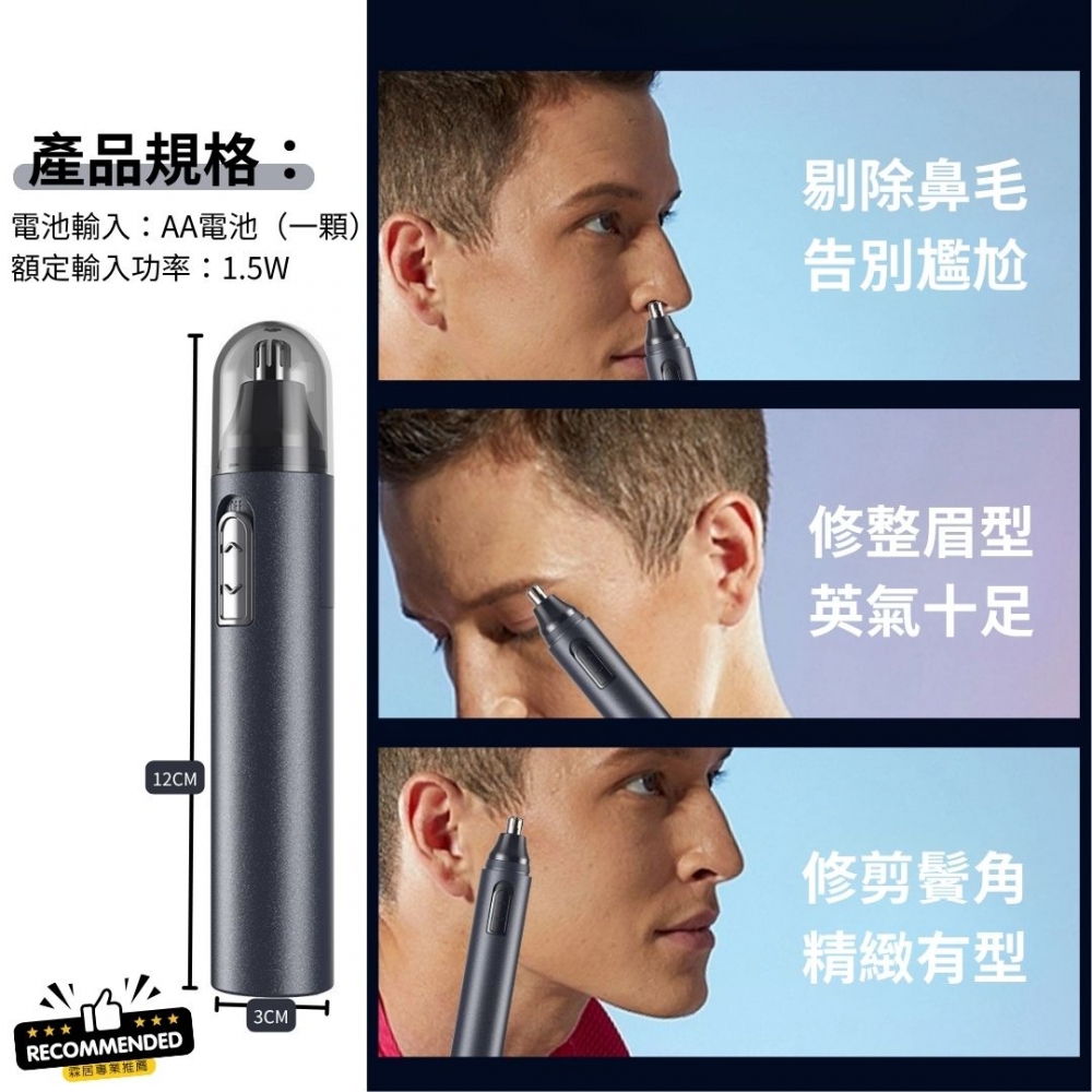 【霖居專業推薦】筆式電動鼻毛剪（不含電池）- 極舒適電動鼻毛刀 多功能鼻毛修剪器 剪鼻毛 修眉 可水洗 不傷鼻腔