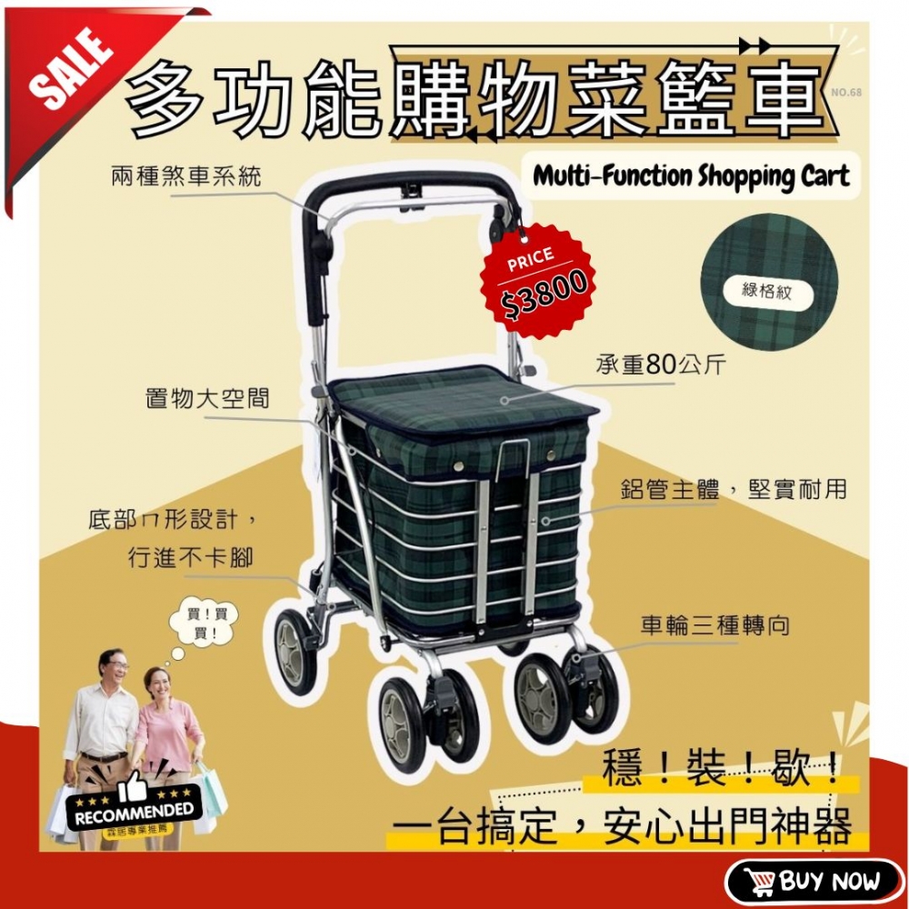 多功能購物菜籃車（N