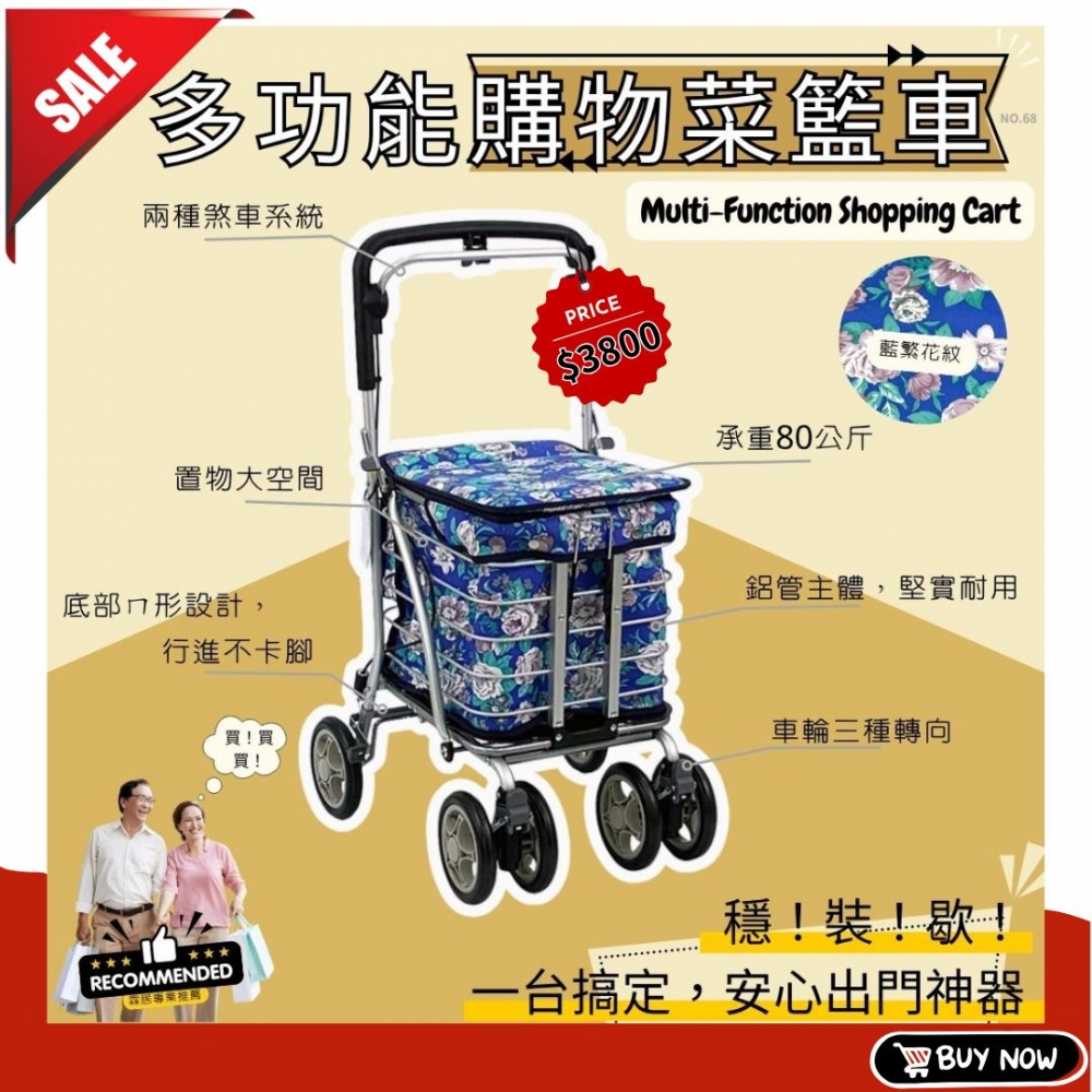 多功能購物菜籃車（N