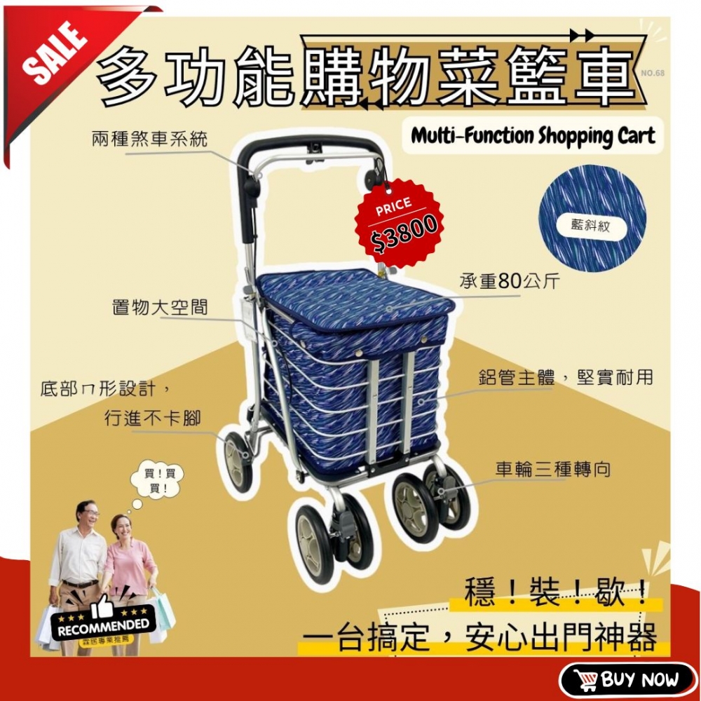 多功能購物菜籃車（N