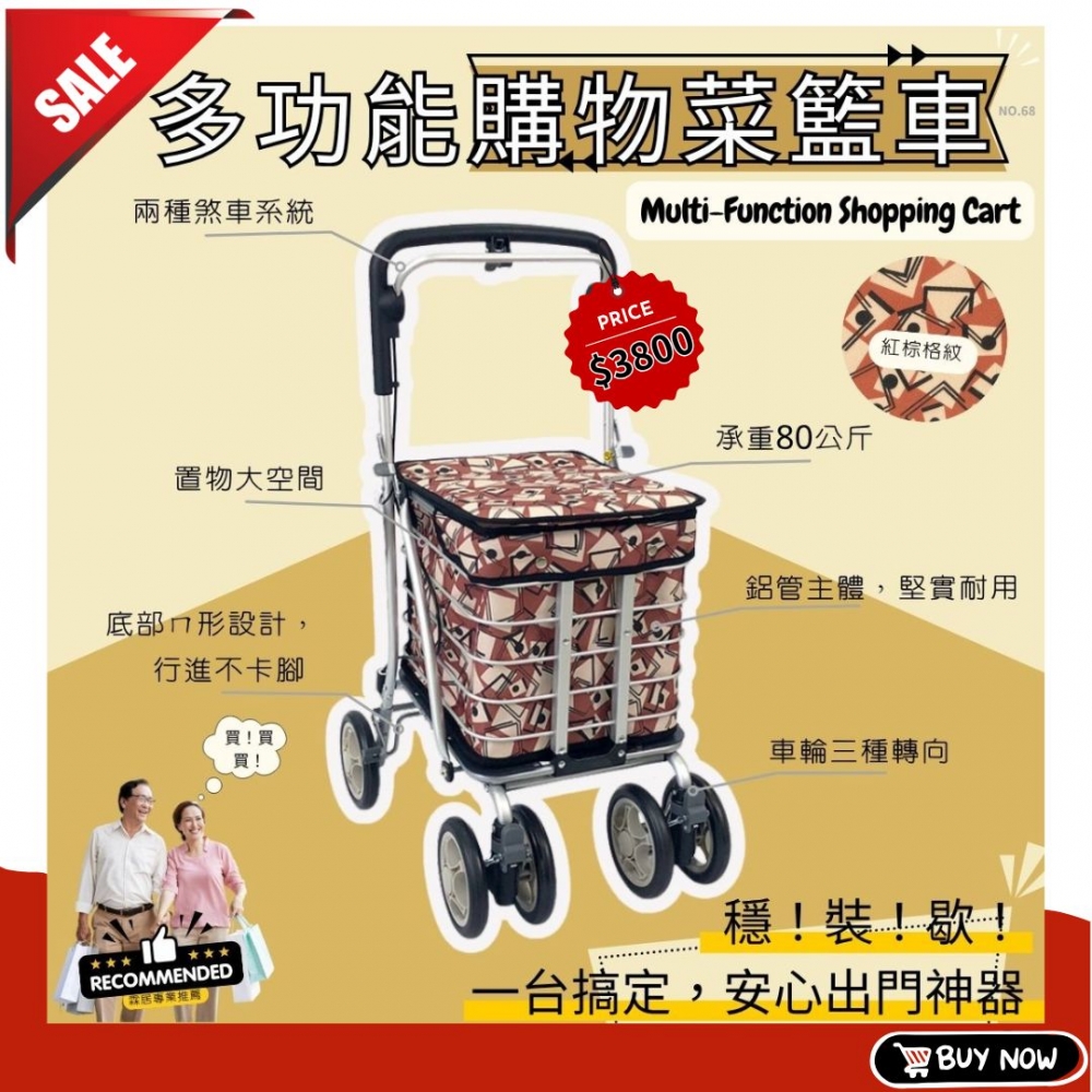 多功能購物菜籃車（N