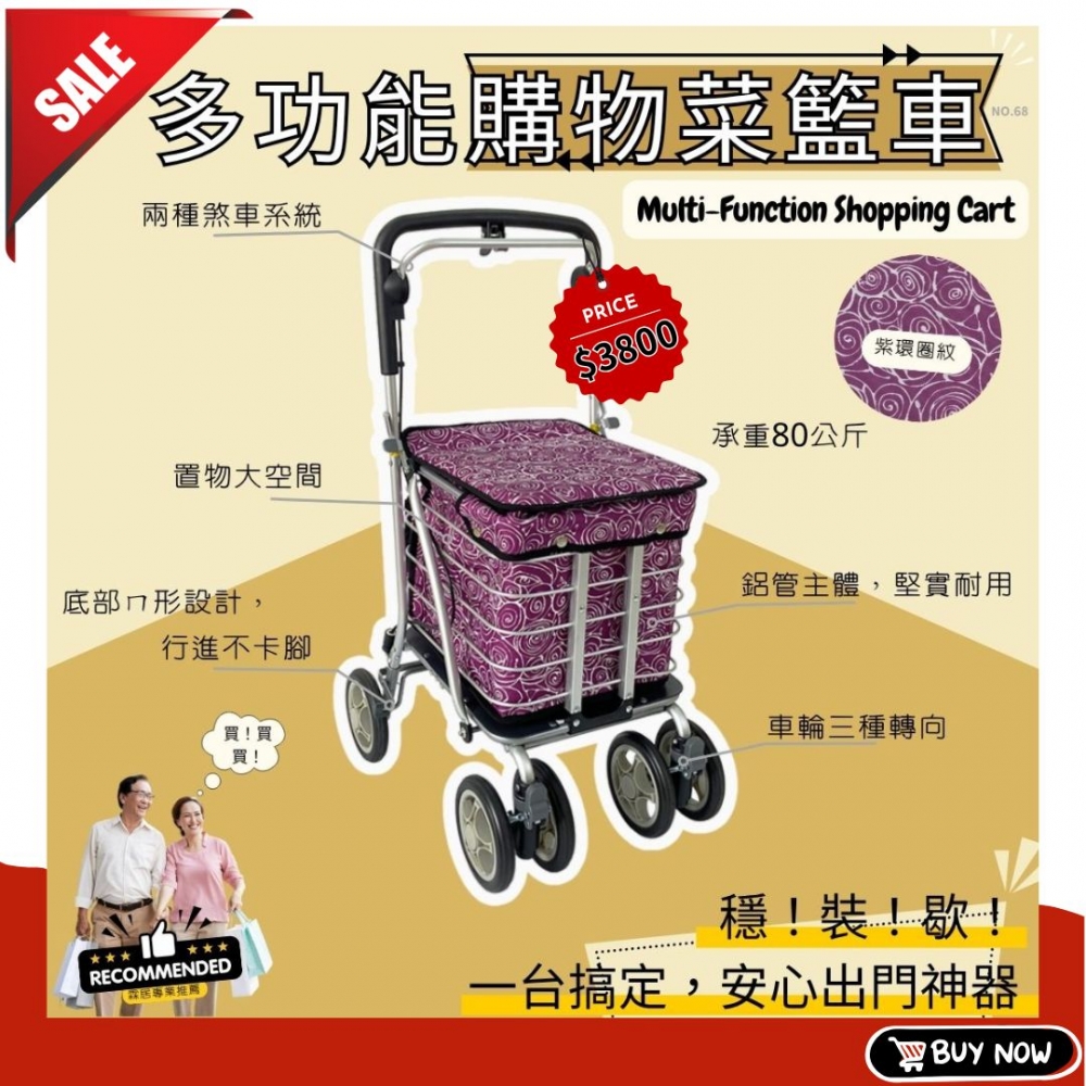 多功能購物菜籃車（N