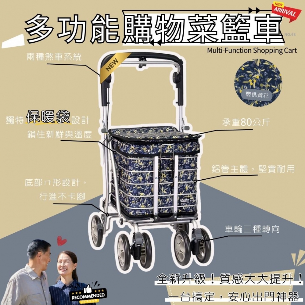 多功能購物菜籃車（N