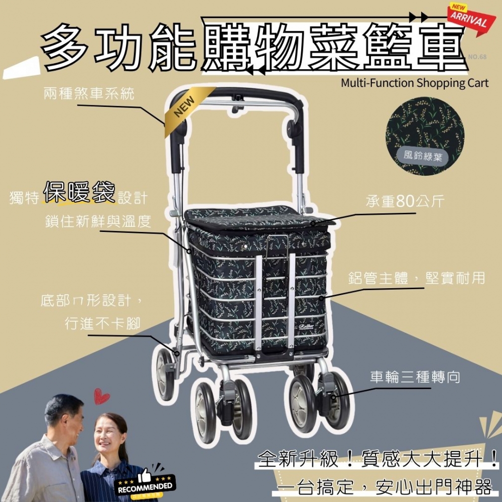 多功能購物菜籃車（N