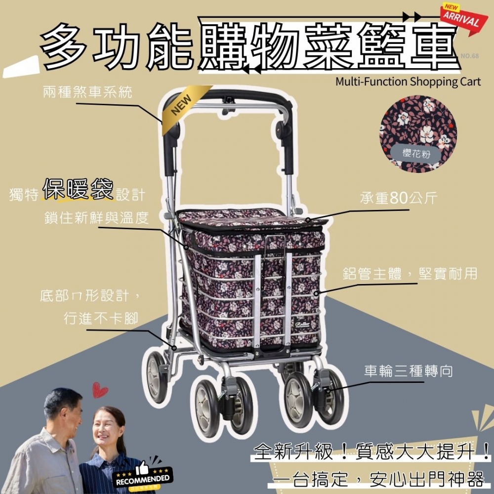 多功能購物菜籃車（N