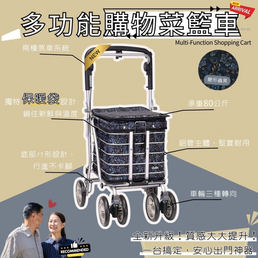 多功能購物菜籃車（N